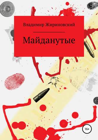 Владимир Жириновский, Майданутые